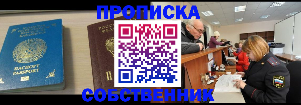временная регистрация для всех в Йошкар-Оле