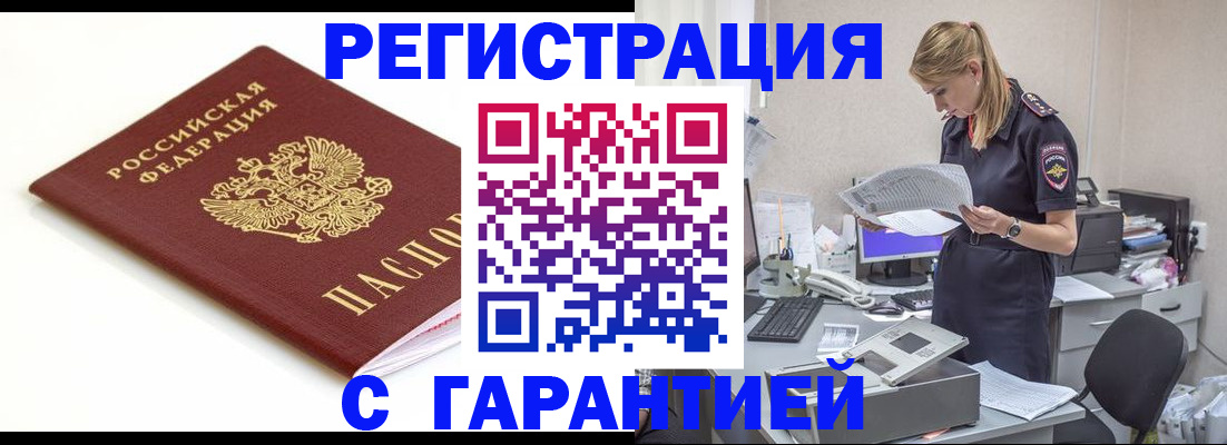 временная регистрация гарантия в Йошкар-Оле