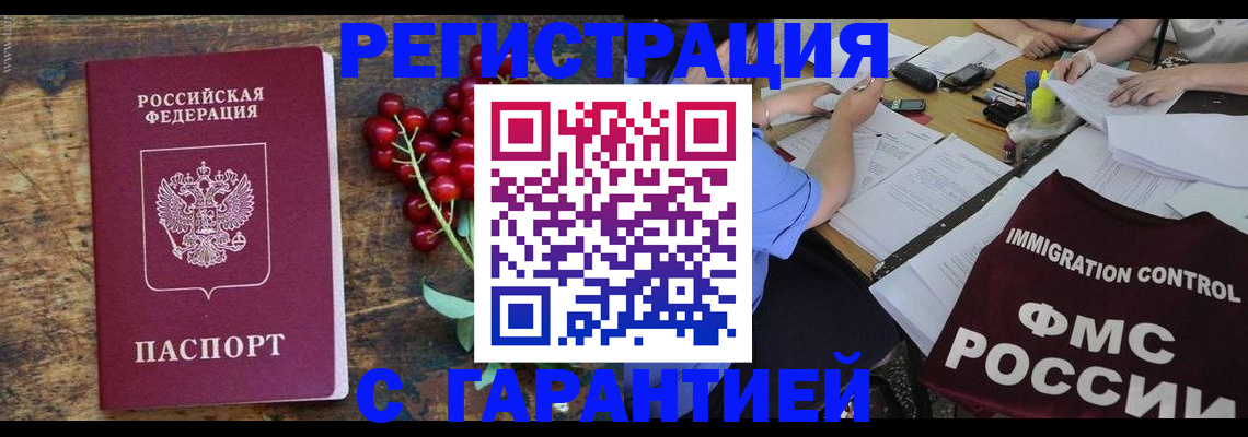 прописка гарантия в Йошкар-Оле